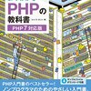 【PHP】マイグレーションの方法