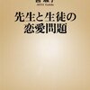 新書シリーズが多いせいか、なんでもすぐ本になる