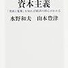 【読書感想】コレクションと資本主義　「美術と蒐集」を知れば経済の核心がわかる ☆☆☆☆