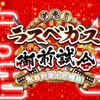 【FGO シナリオキャプチャ】見参！ ラスベガス御前試合～水着剣豪七色勝負！「一件落着！（おまけ）」【西部絢爛賭場 ラスベガス】