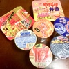 カップ麺とチロルチョコアラカルト～限定品に弱いのは…