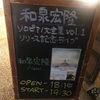 11/30 和泉宏隆ソロピアノ@六本木 キーストンクラブ東京