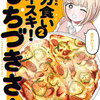 ４月２８日、販売：コミック　「ドカ食いダイスキ！ もちづきさん 2巻」他