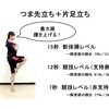 下肢トレーニングの基礎はバランス！しっかりチェックをしましょう