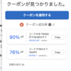 Amazon で「Microsoft Edge はカートで利用可能なクーポンを試しています」とでるけど、怪しい？