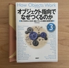 今更ながら「オブジェクト指向でなぜ作るのか」を読んだ