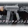 【CoD BOCW】「Grav」使ってみた！おすすめアタッチメントも紹介！