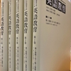 広島文理科大学『英語教育』（1936〜1947）復刻