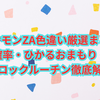 ポケモンZA色違い厳選まとめ｜確率・ひかるおまもり・ブロックルーチン徹底解説