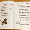 2023年7月12日「花みずき交流会 小さな音楽会」子どもと福祉の未来館