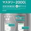 単語帳とPrime ReadingでTOEIC665点取った話