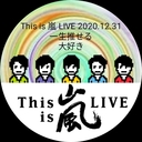 嵐さん関連で置いておくところ、はてなブログ版