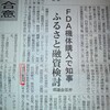 フジドリームエアラインズへのふるさと融資反対