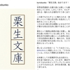 島に古本屋出現 栗生文庫 焼菓子もあり