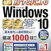 Windows10でパソコン操作を完全にマスターしませんか