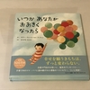 【絵本紹介】学級じまいに読んだら号泣して収集つかなくなった本