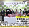 ＪＡ熊本経済連　生活支援米を贈呈