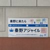 秦野アジャイル #1 を開催しました