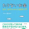 最近、気になる本のまとめ（2）