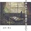 改めて、『学校とゆるやかに伴走するということ』について