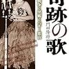 【読書感想】奇跡の歌:戦争と望郷とペギー葉山 ☆☆☆☆