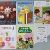 小学校入学準備に役立つ Z会幼児コース（年長向け）の資料請求をしてみたよ。