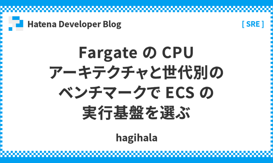 Fargate の CPU アーキテクチャと世代別のベンチマークで ECS の実行基盤を選ぶ