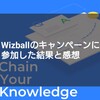 Wizballのキャンペーンに参加して稼げたのか？結果と感想、次回キャンペーンも発表！