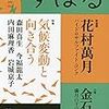 集英社『すばる』寄稿「科学不信と、その処方箋」