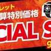 【9/30まで】ヤマダウェブコムにてPC/タブレット 在庫一掃SALE開催中！Apple Watch SE（GPSモデル） 40mmが27,800円など在庫限りの大特価！