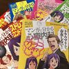 【人生が楽になる】『マンガで分かる心療内科』番外編ランキング