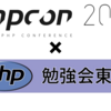 PHPカンファレンス 2017 でお話できなかったので、PHP勉強会＠東京で【MySQLで画像を扱うメリット・デメリットと障害・解決事例】として登壇してきました