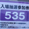 11月28日　あつまる取材の入ったメガフェイス座間に抽選から行ってきました