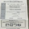 新型コロナウイルスの予防接種書類が届いた（＋高齢者インフルエンザ予防接種書類も）