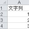 （Excel）VBAを本当の初心者に説明する用にまとめておく③（文字列/数値入力・取得)