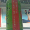 １９８４年に初めて「缶入り煎茶」を発明したのは　　　です。『おかげさまで緑茶飲料 発明３０周年　 漫画で読む軌跡　 新しい市場を切り拓いた伊藤園の緑茶飲料開発ストーリー 第一話「缶入り煎茶」誕生 第二話「お〜いお茶」誕生』読了