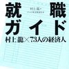 カンブリア宮殿（レストラン・エクスプレス社長　江見　朗さん）