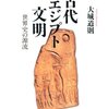 「アフリカ_エジプト文明②」シリーズを書く