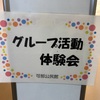 2019年度体験会（1回目）を開催しました！