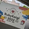 初めてのオフラインカンファレンス ~ RubyKaigi 2022 に参加して思ったこと ~