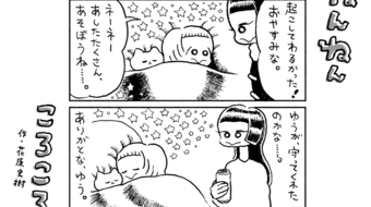 「ねんねんころころ」12月29日（636）