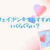 セグウェイ：ドンキでおすすめ4選！いくらぐらい？キックボードと比較！