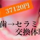 【37120円】銀歯をセラミック化体験談