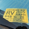 なつかしの「島根・山口ぼっちで車中泊旅」【52】（2023年7月24日～27日）