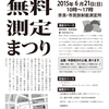 <span itemprop="headline">奈良市民放射能測定室の無料測定まつりは６月２１日です！</span>