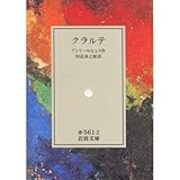 アンリ バルビュス クラルテ 岩波文庫 Odd Hatchの読書ノート