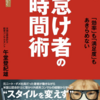 第19冊　怠け者の時間術