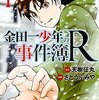 金田一少年の事件簿Rが無料なので「蟻地獄壕殺人事件」に挑戦してみる