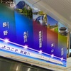 北陸新幹線開業後の敦賀駅＆リニューアル前の広島駅