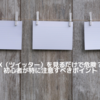 Xを“見るだけ”は危険？安全に閲覧する10の対策